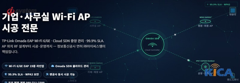 학원·강의실 Wi-Fi AP 시공 서비스 — TP-Link Omada SDN 클라우드 중앙 관리, KT 기업인터넷 결합 시공