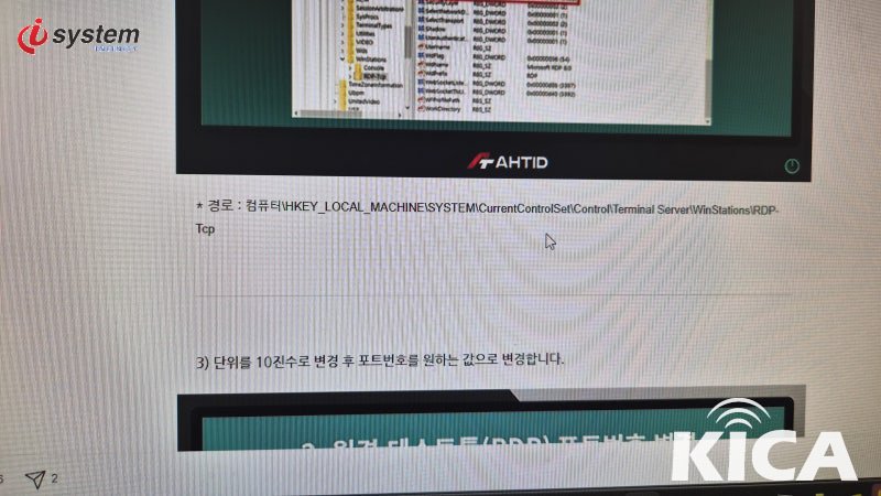 RDP 원격 데스크톱 포트 변경 화면 — 기본 포트의 보안 취약점을 해소하는 사무실 외부 업무 보안 강화