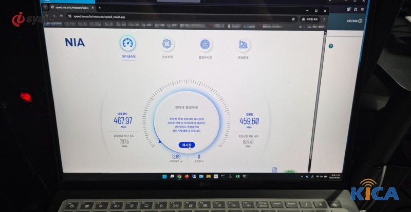 노트북 화면에 표시된 인터넷 속도 측정 결과, 다운로드 467.97Mbps 업로드 459.60Mbps
